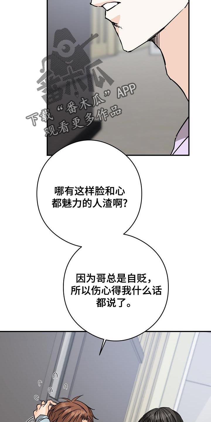 第98话 不知情 第 25 页