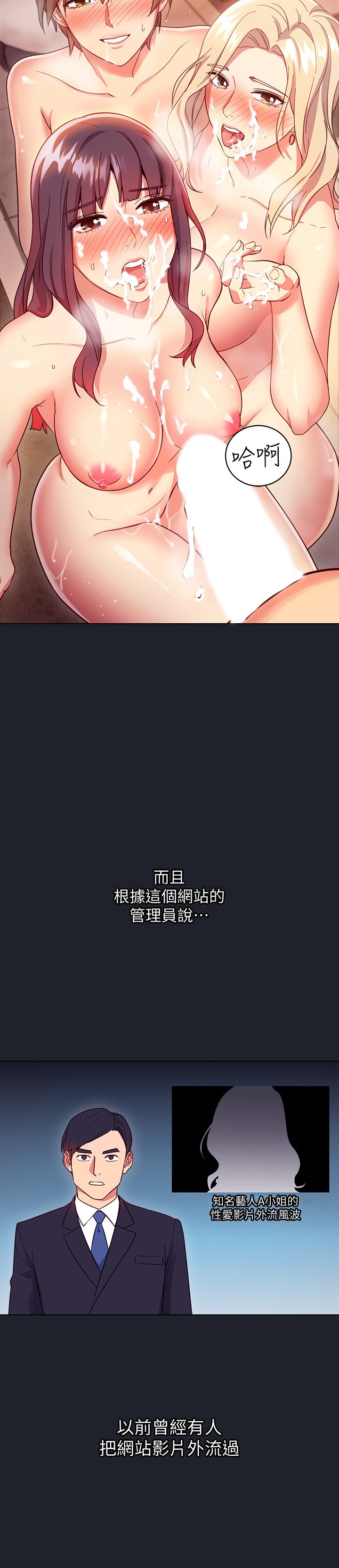 第7话 - VIP专属的顶级影片 第 17 页