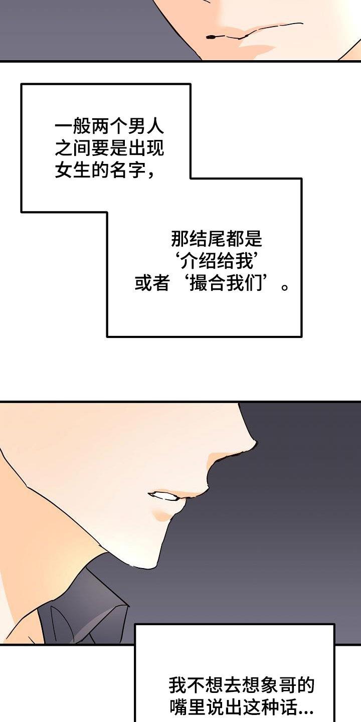 第28话 有点奇怪 第 15 页