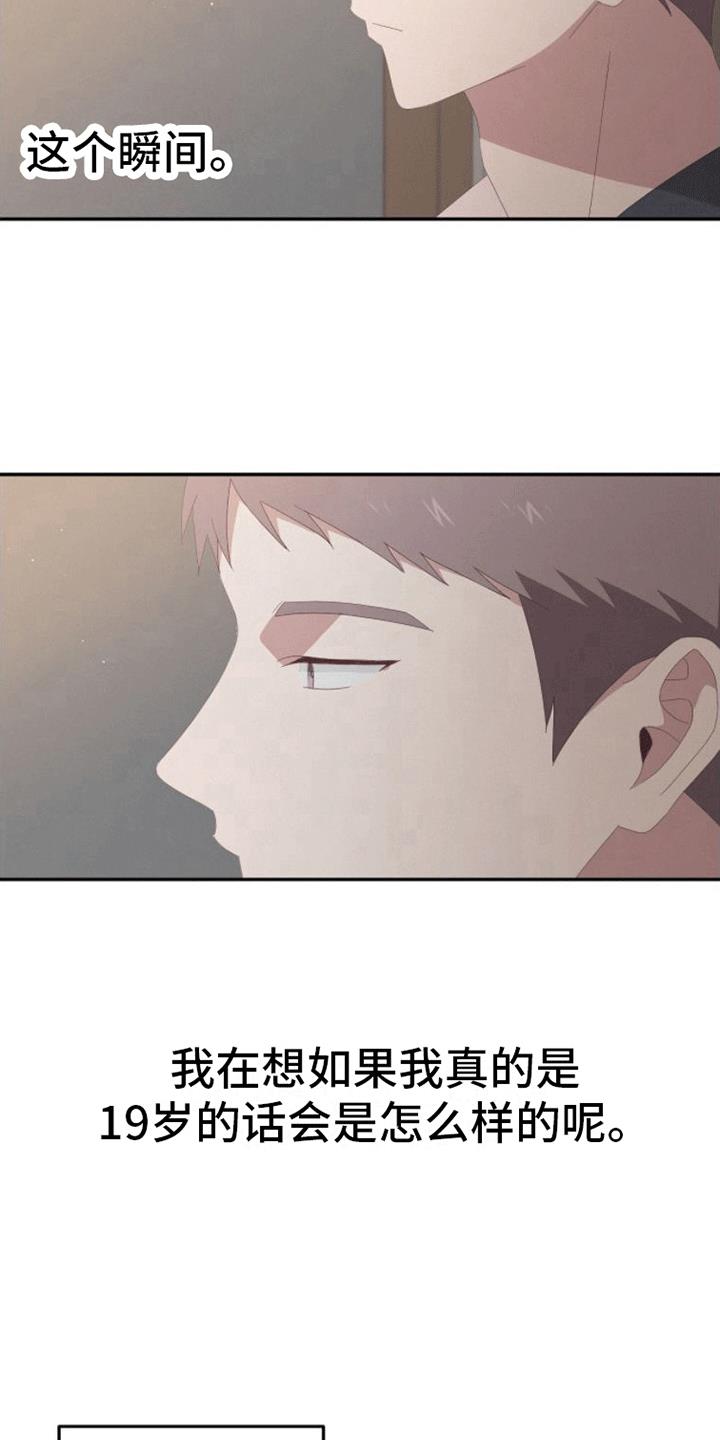 第14话 约会 第 13 页