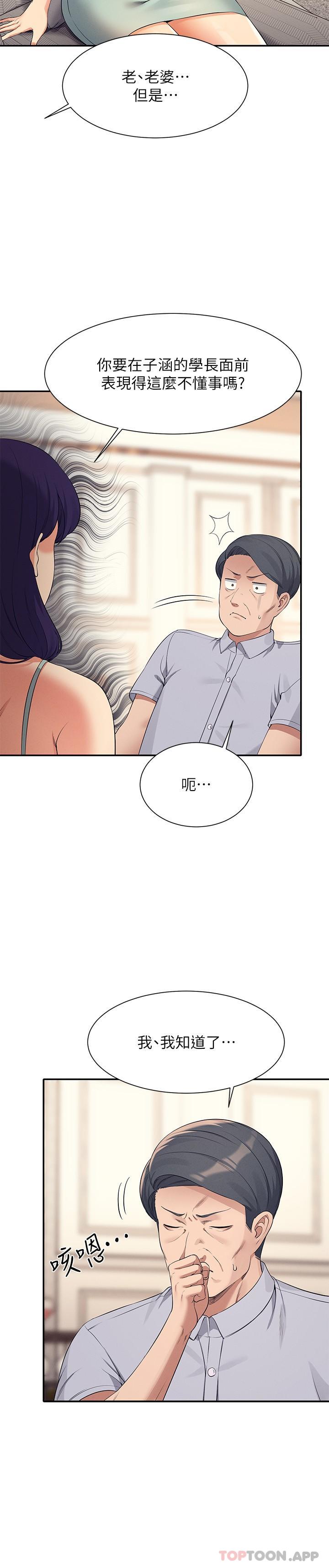 第89话 - 与子涵父母初次见面 第 6 页