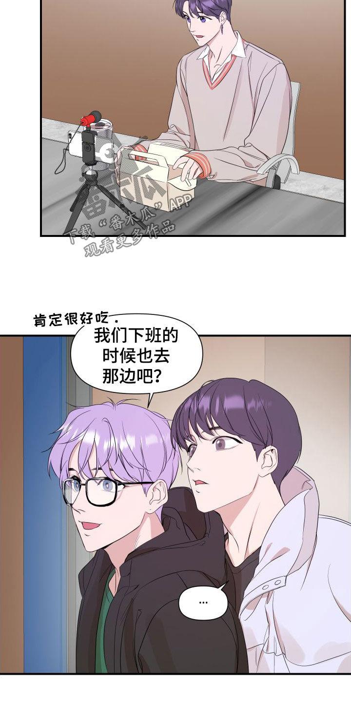 第49话 测试一下 第 9 页
