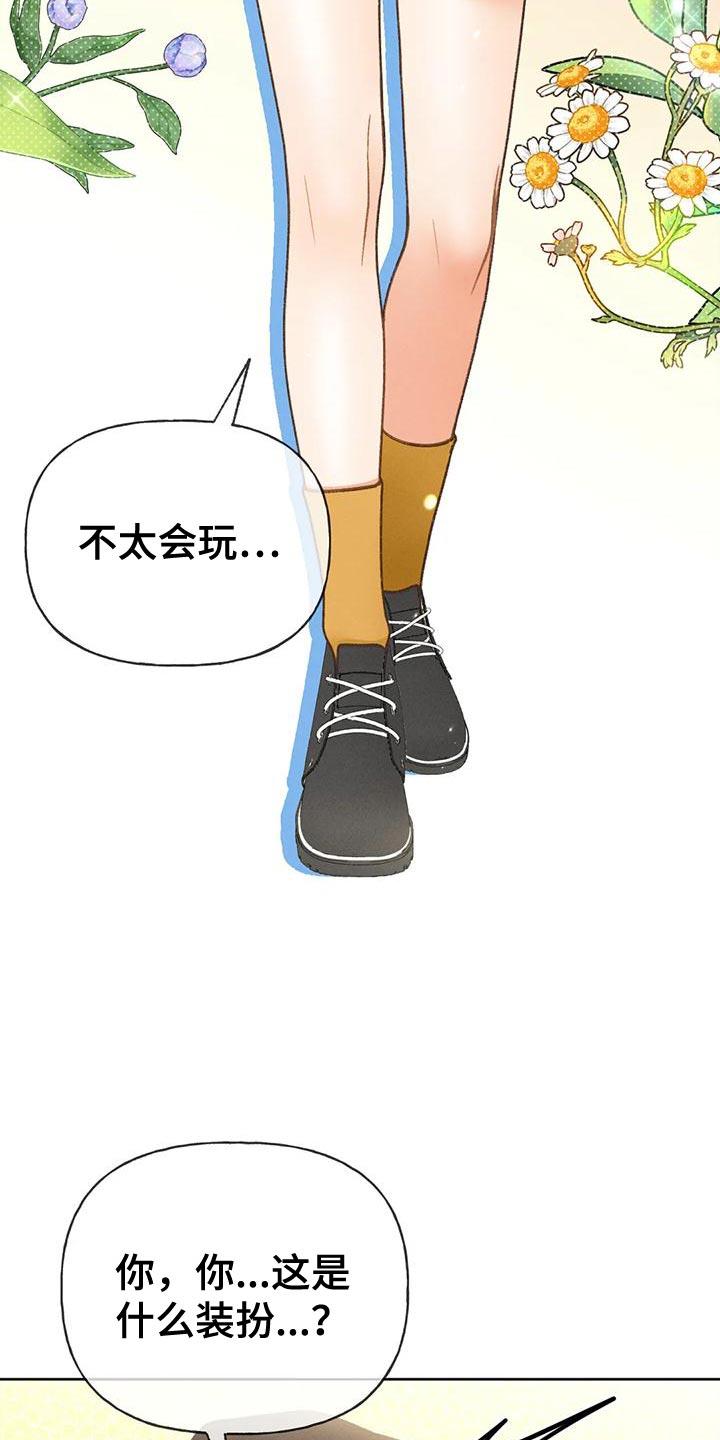 第85话 【第二季】熘冰 第 7 页