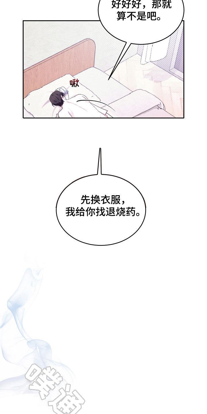 第34话 药 第 15 页