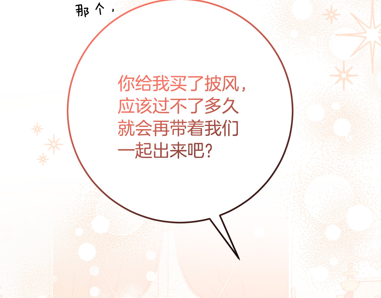 第33话 去狼村逛逛 第 112 页