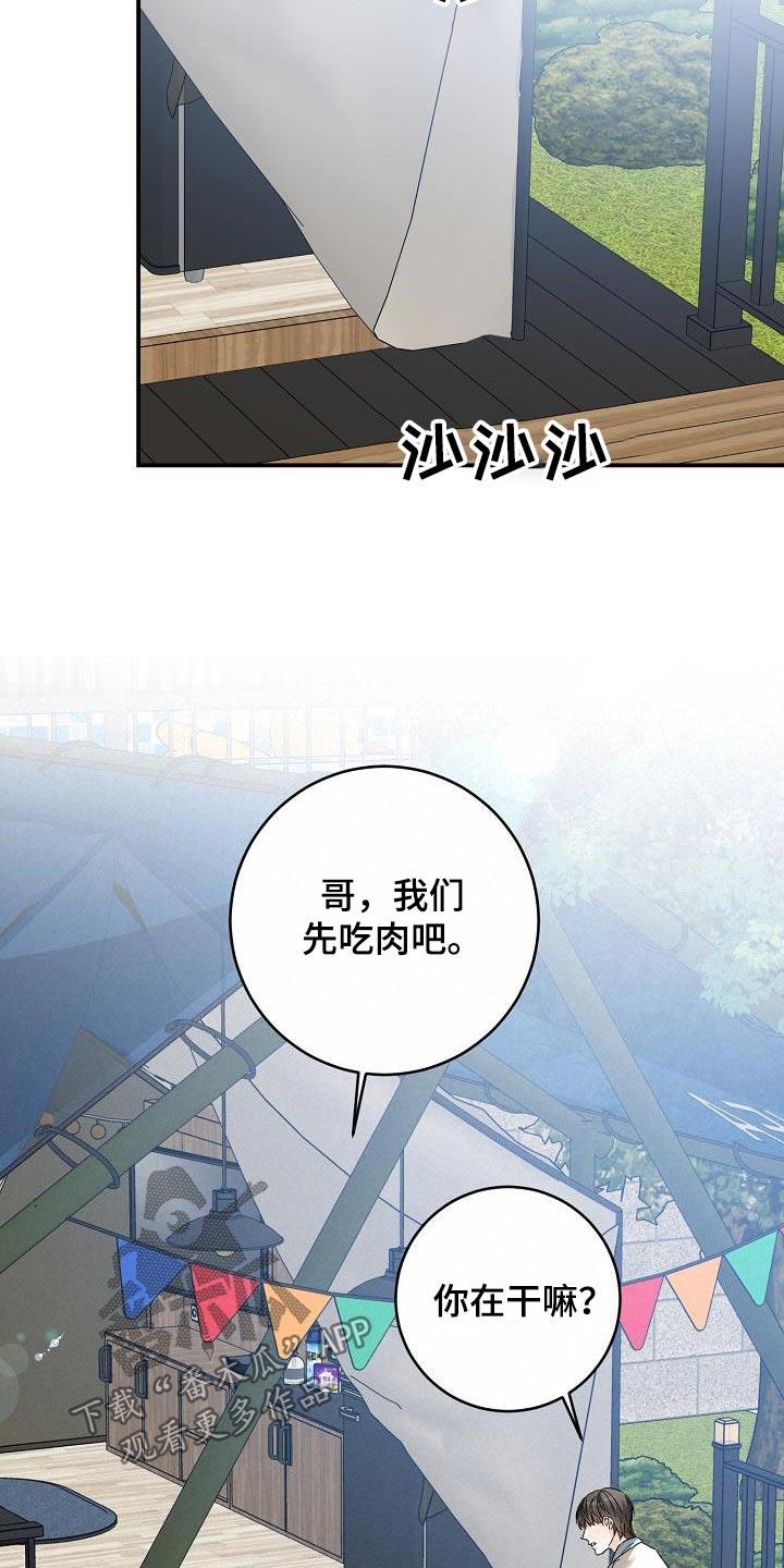 第119话 露营 第 6 页