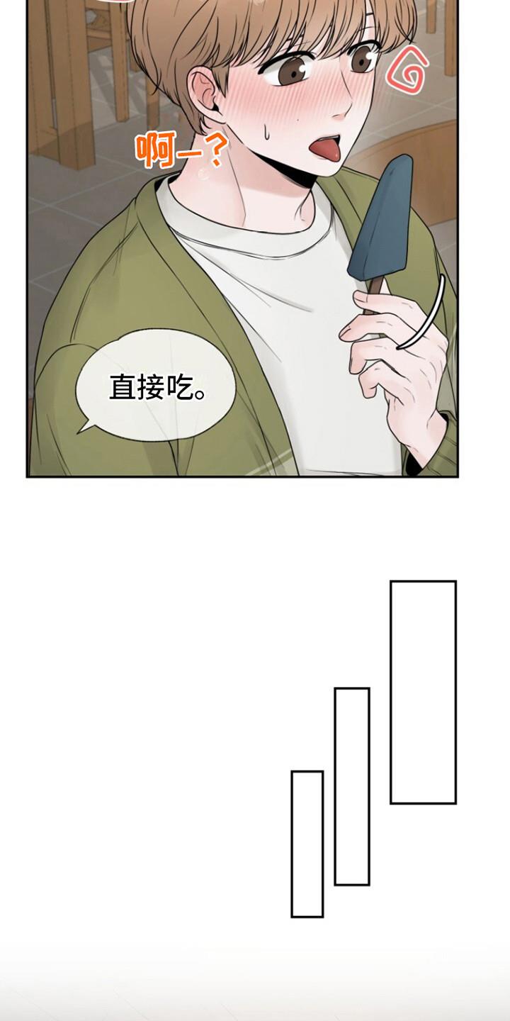 第8话 很大度 第 6 页