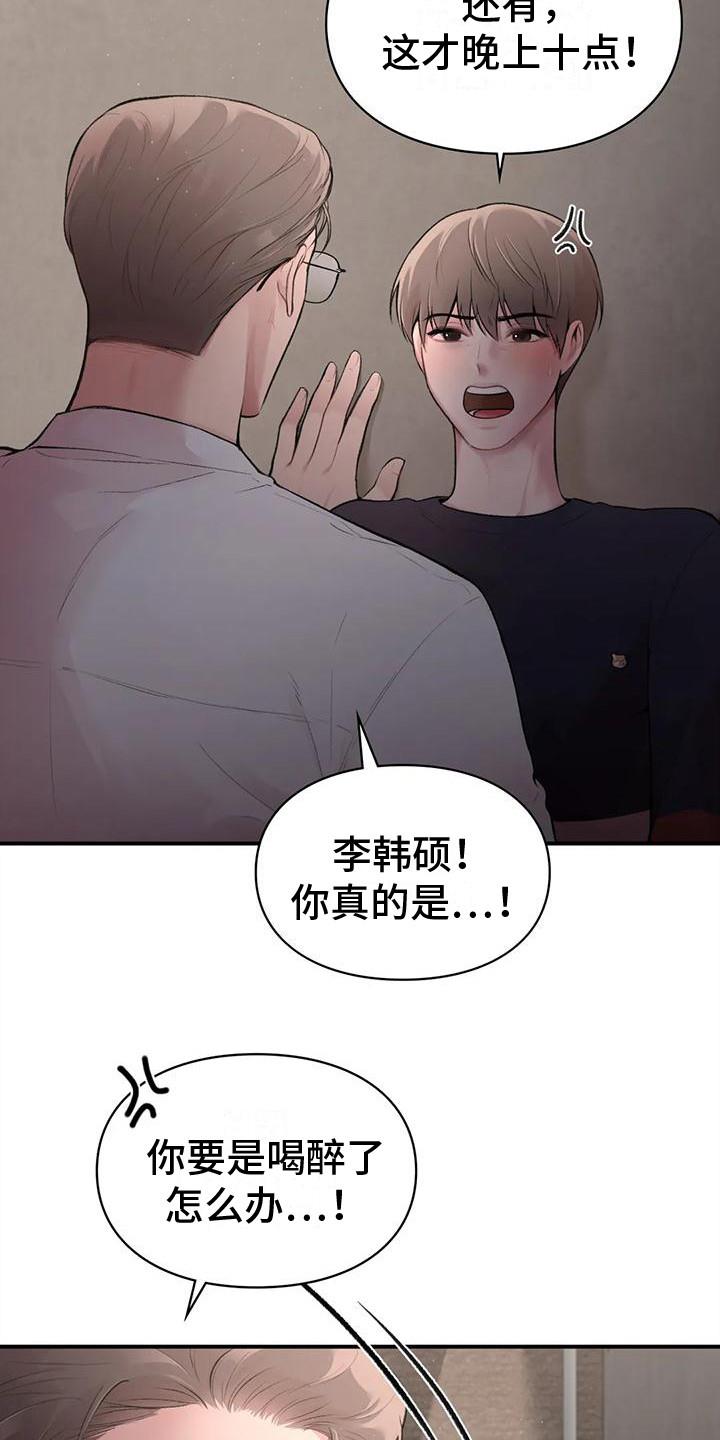 第11话 吃醋 第 18 页