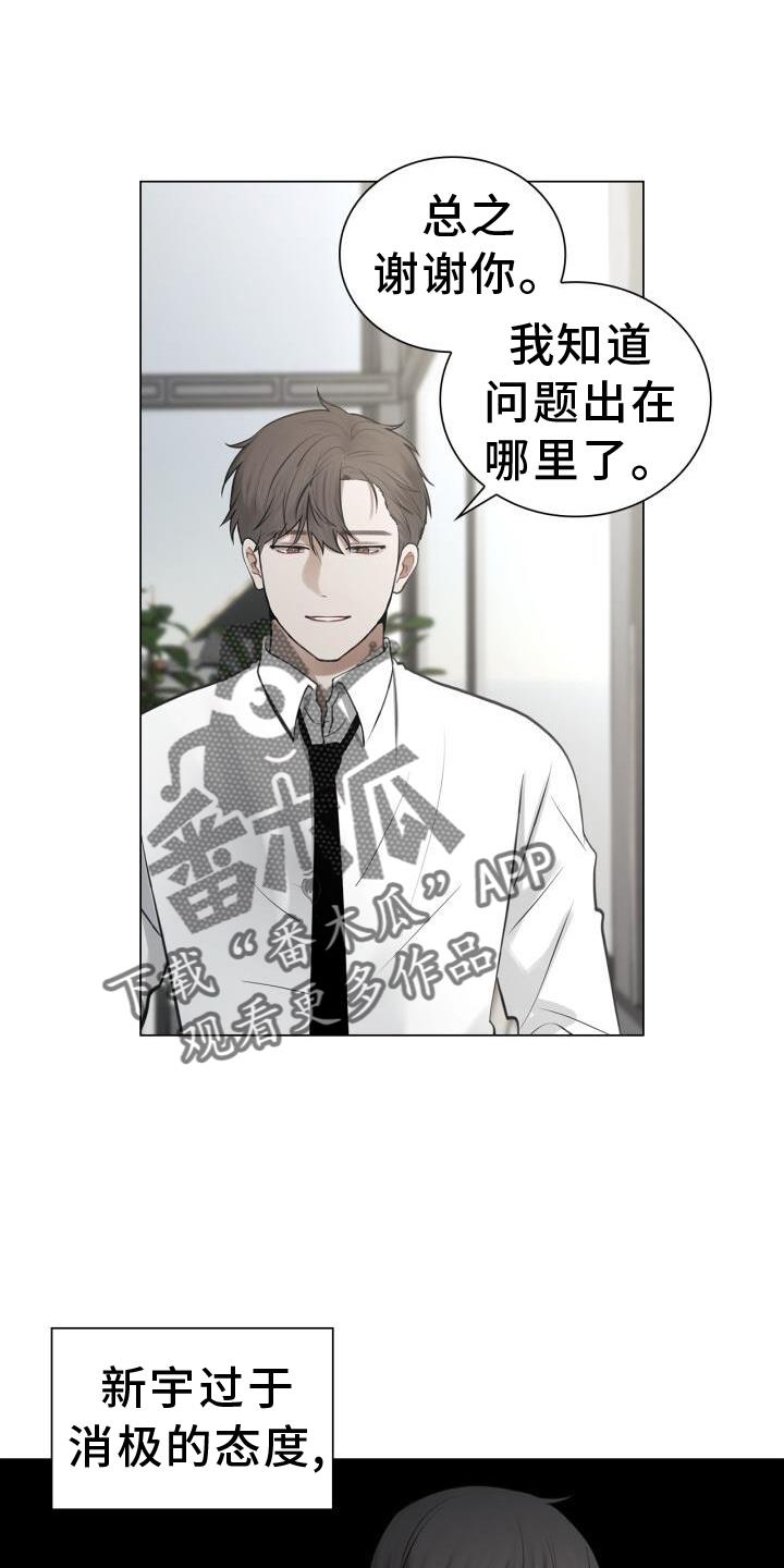 第72话 透露 第 14 页