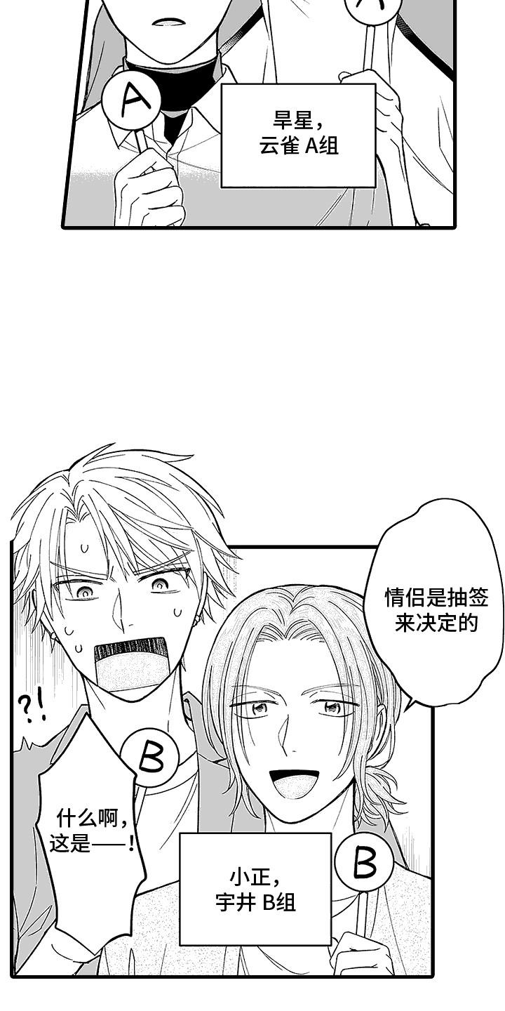 第28话 【番外】吃醋 第 3 页