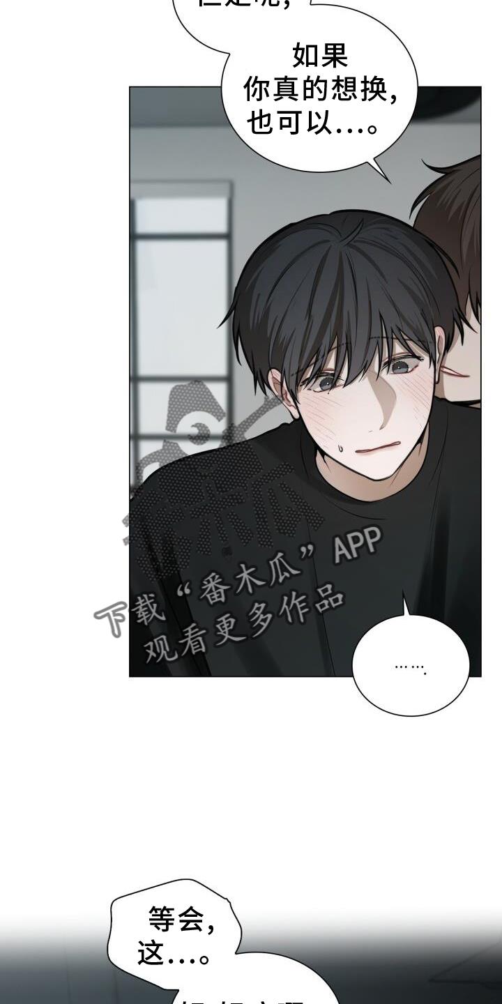 第79话 换衣服 第 18 页