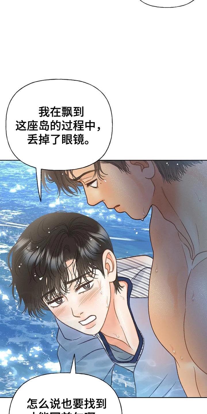 第108话 【第三季】装不下去 第 4 页