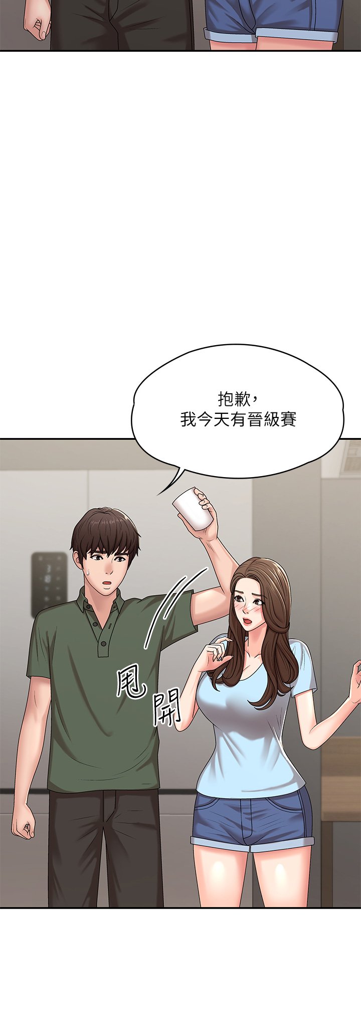第14话 - 逐渐被攻防的小妈 第 19 页