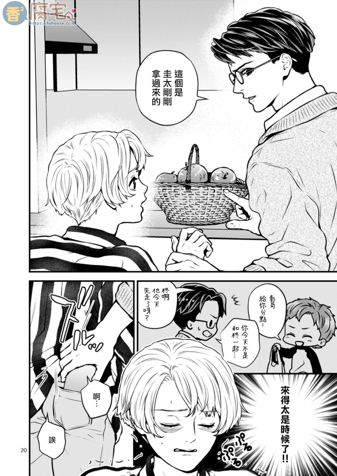 第3话 第 20 页