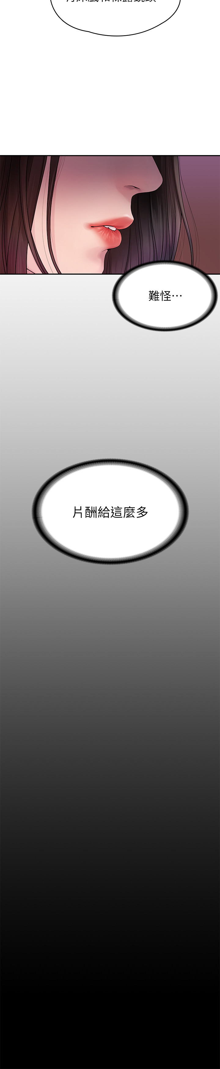 第43话 - 情深意切的尽头 第 9 页