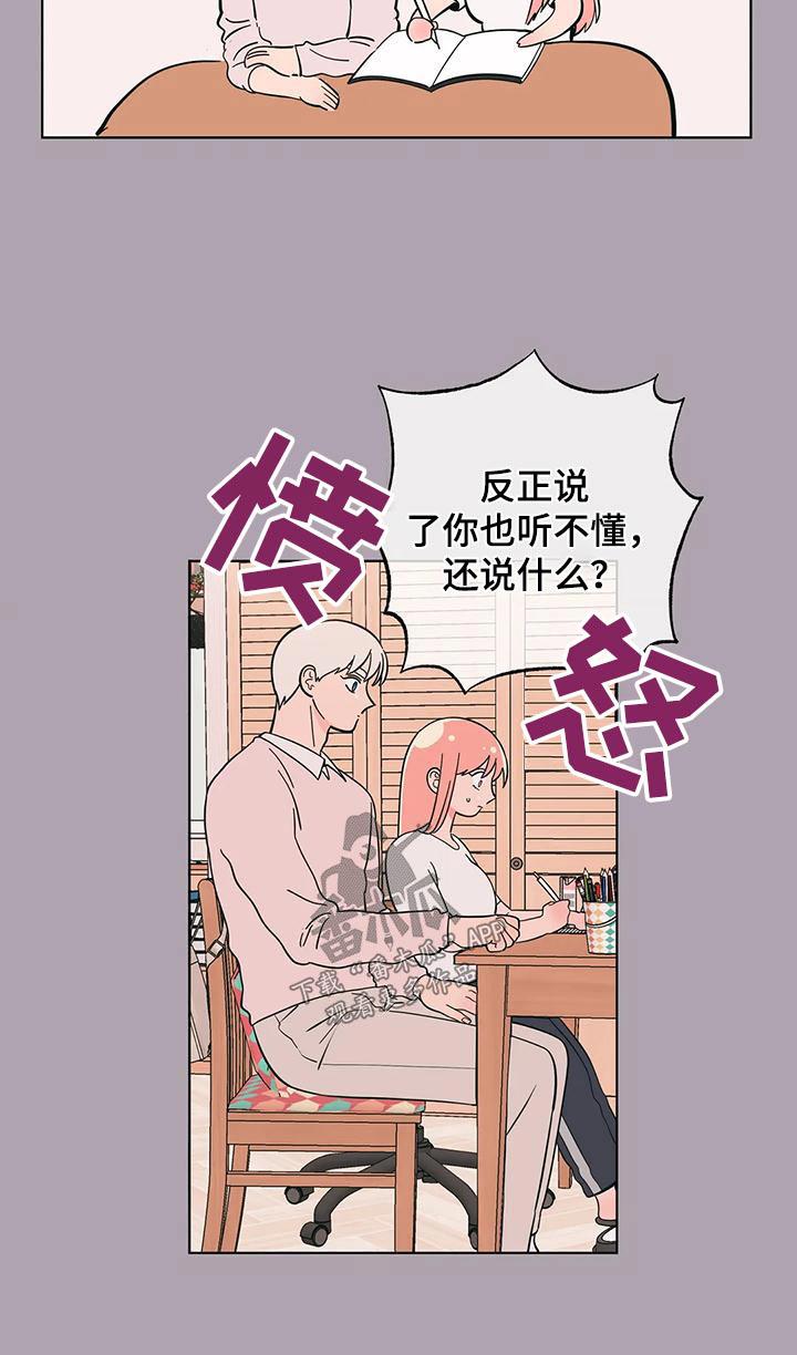 第80话 参观 第 21 页