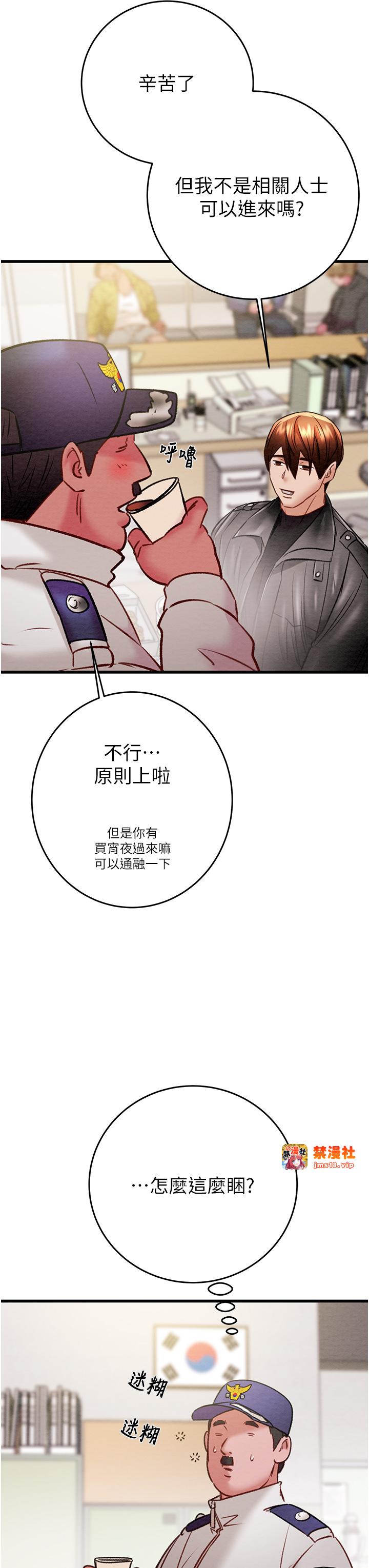 第33话 - 这就是妳的「谢礼」? 第 57 页