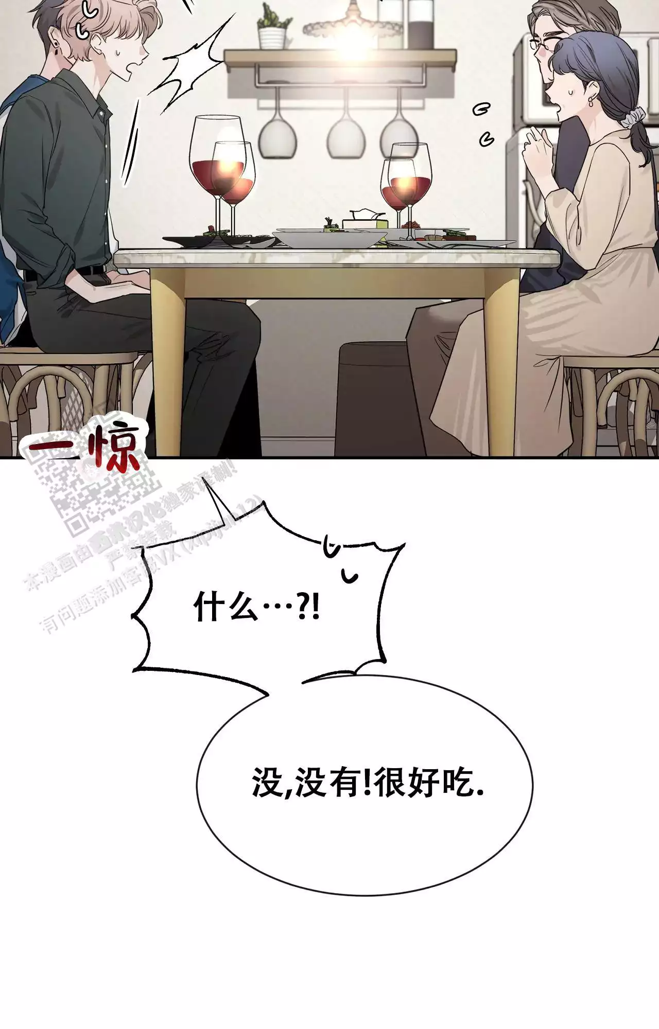 第178话 真见家长 第 23 页