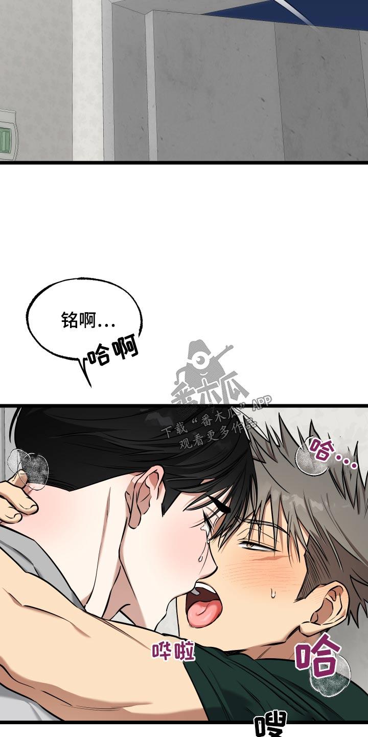 第24话 【番外】别哭了 第 23 页