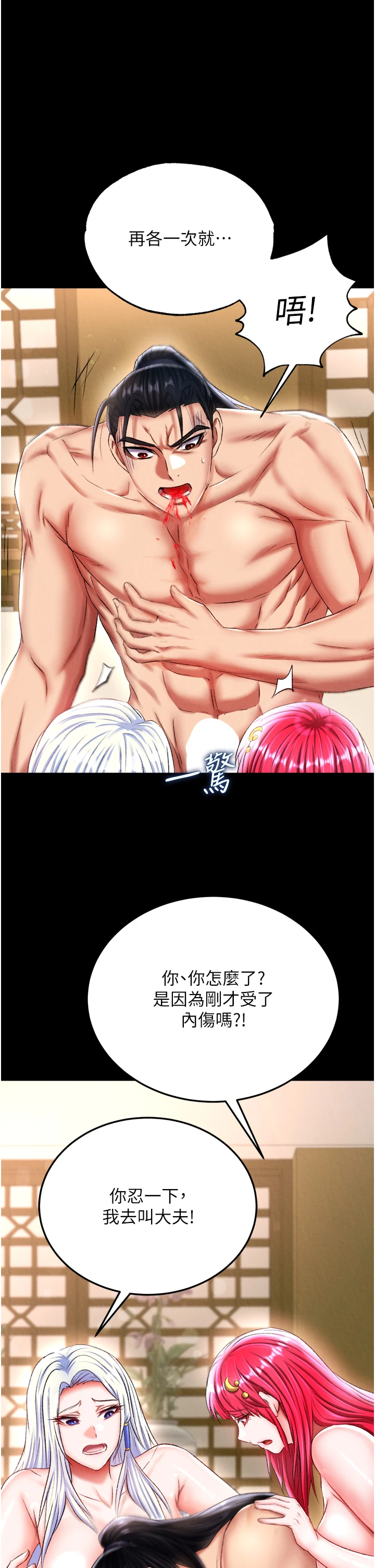 第69话 - 这次一定彻底了结你! 第 8 页