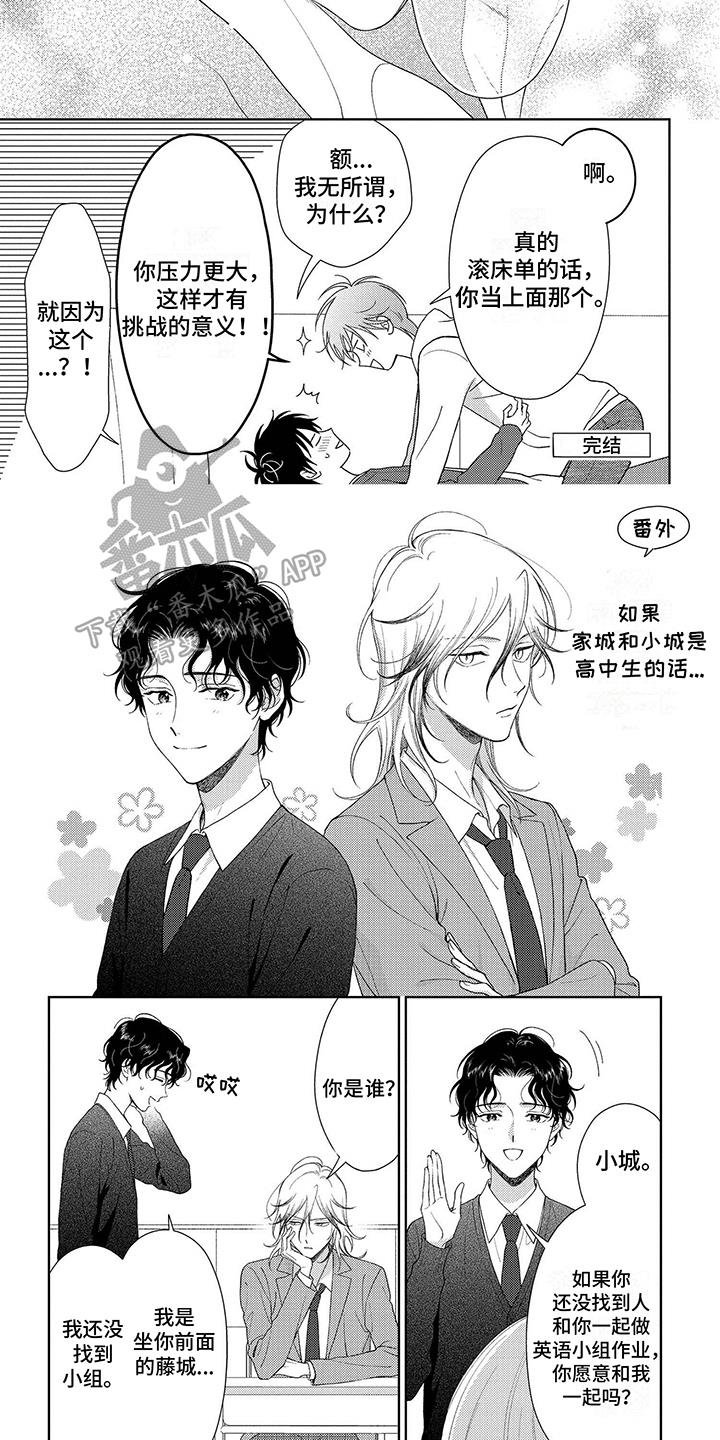 第44话 懂了【完结】 第 5 页