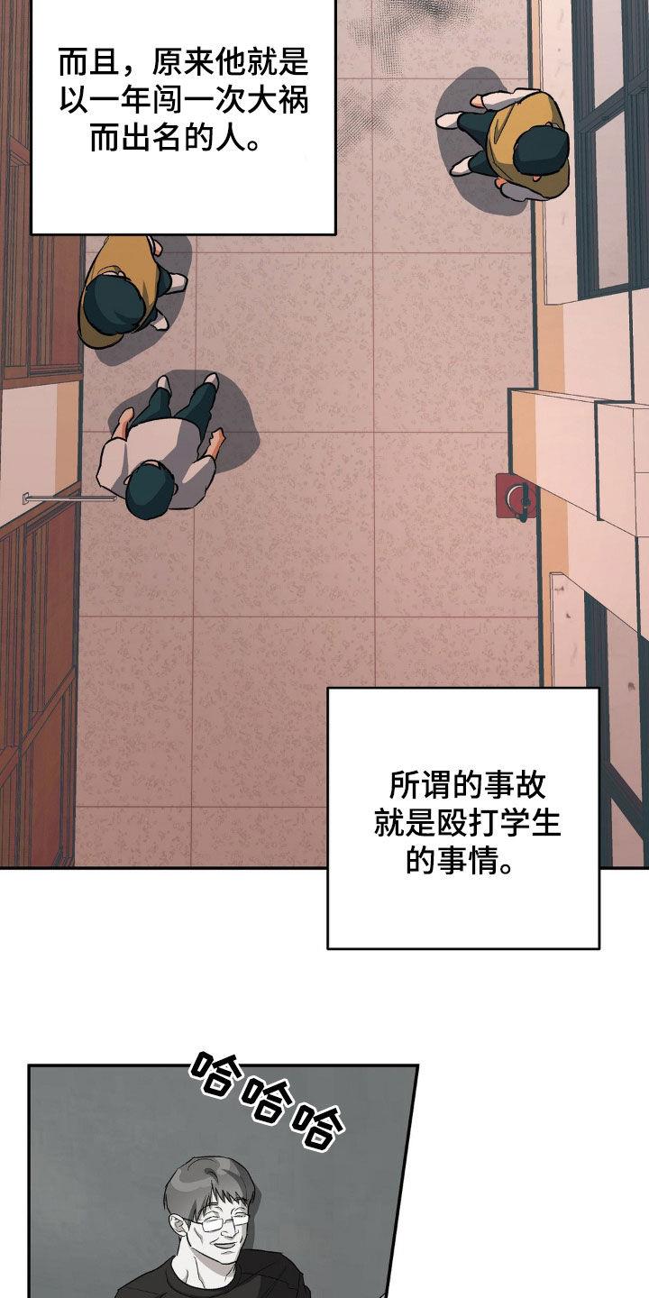 第89话 挨打 第 7 页