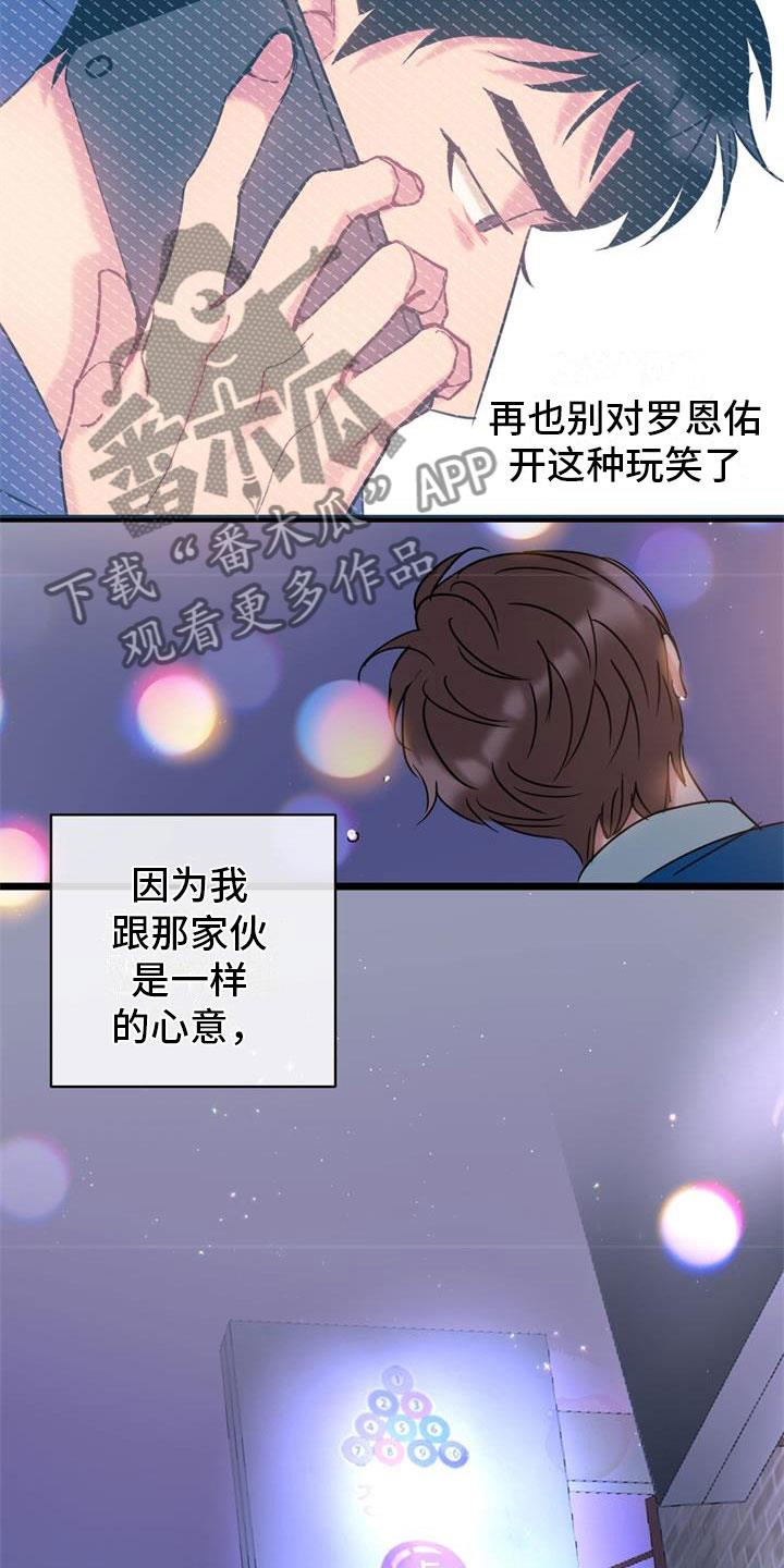 第14话 玩笑 第 18 页