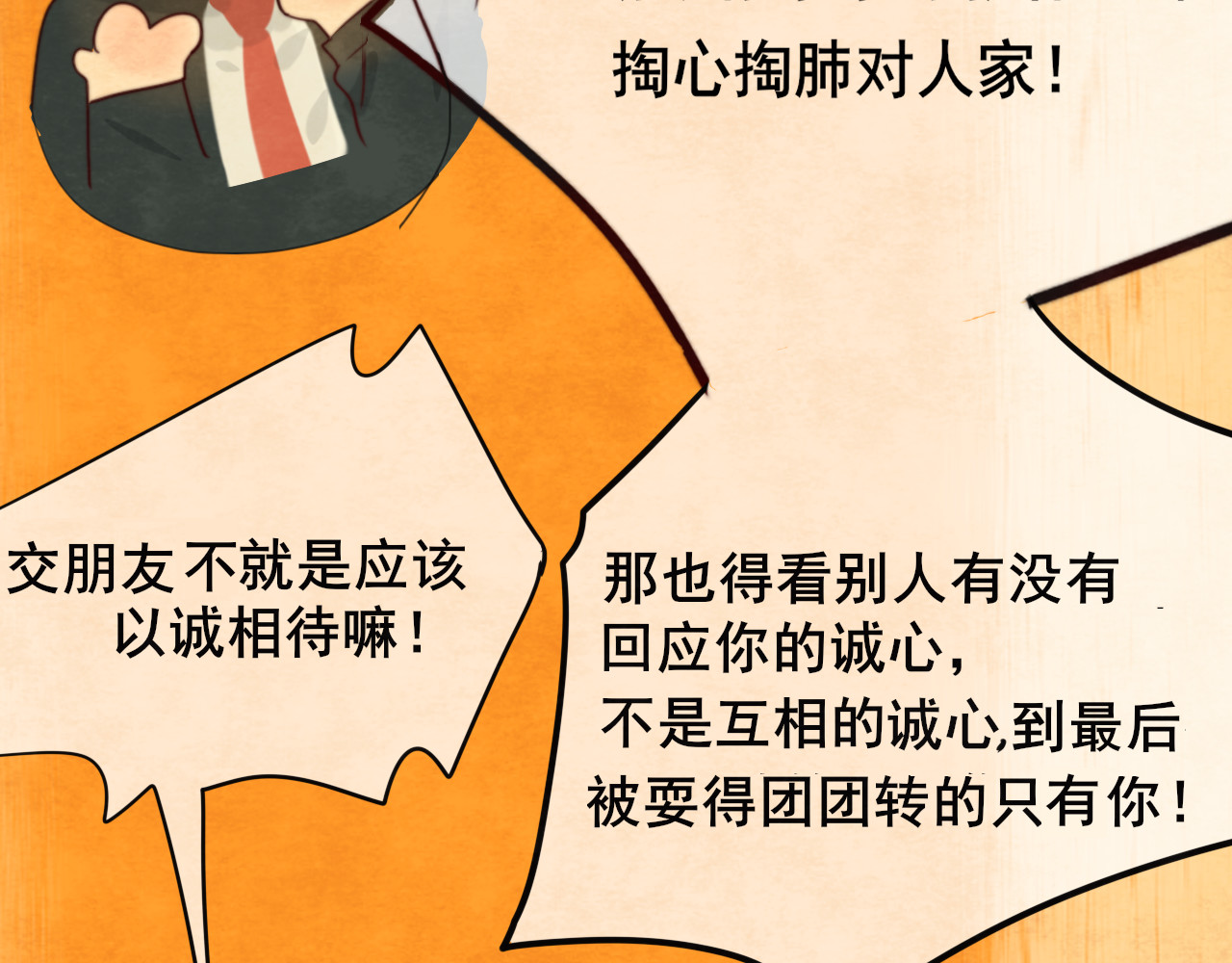 第23话 兄弟反目 场面激烈 第 164 页