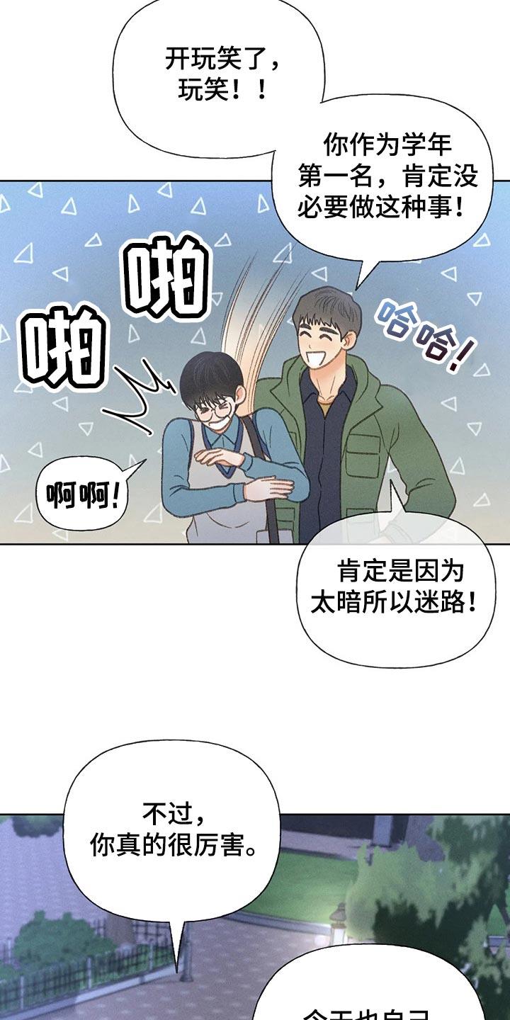 第52话 【第二季】关注 第 12 页