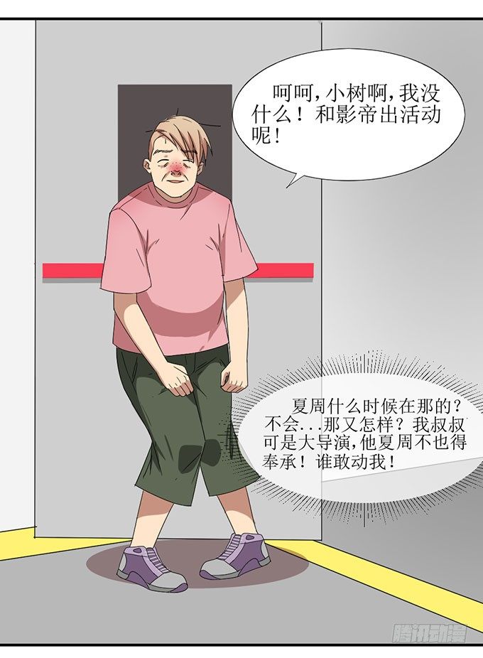 我不要这样 第 25 页
