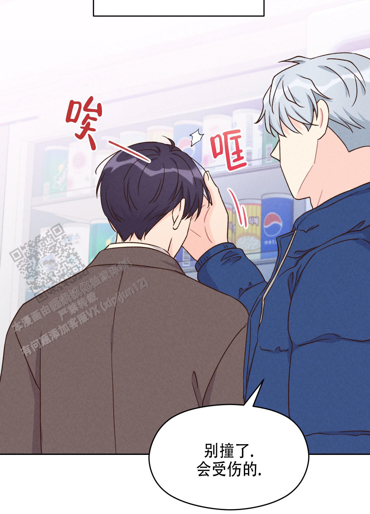 第4话 打得火热 第 20 页