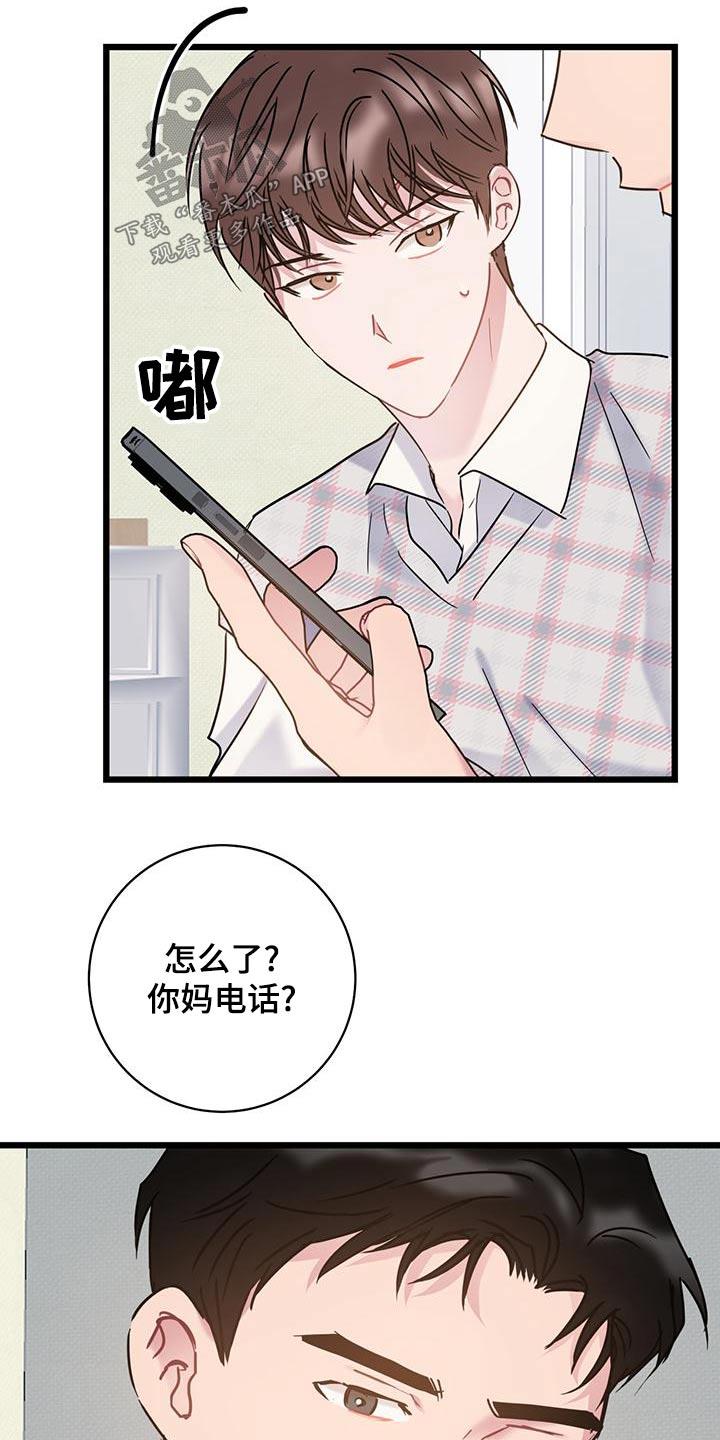 第47话 来电 第 23 页