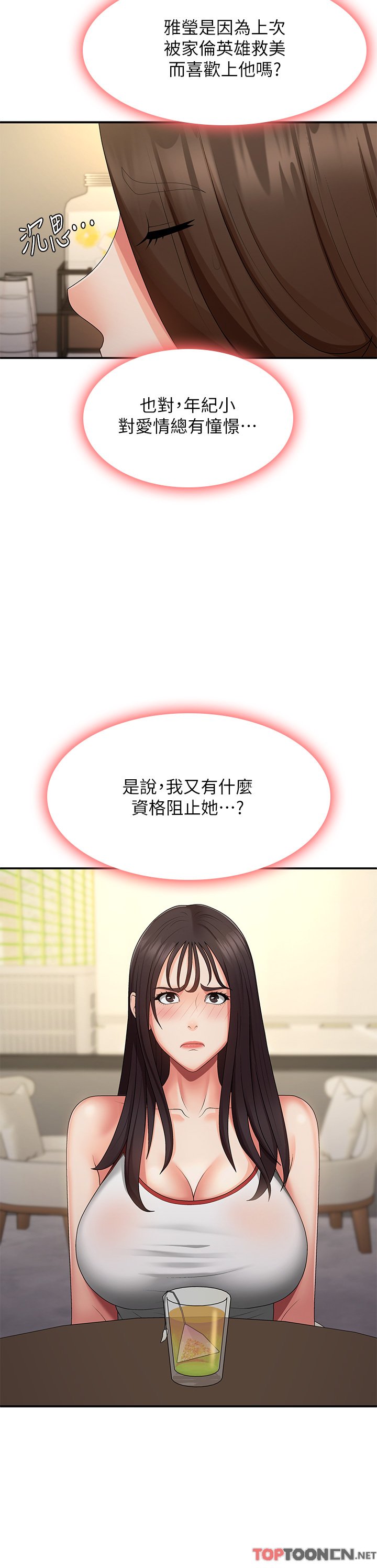 第67话 - 小阿姨的绚烂脚技 第 21 页