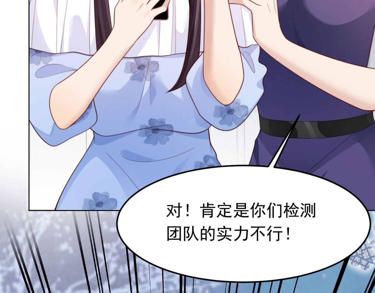第79话 陷害能否被揭穿？ 第 73 页