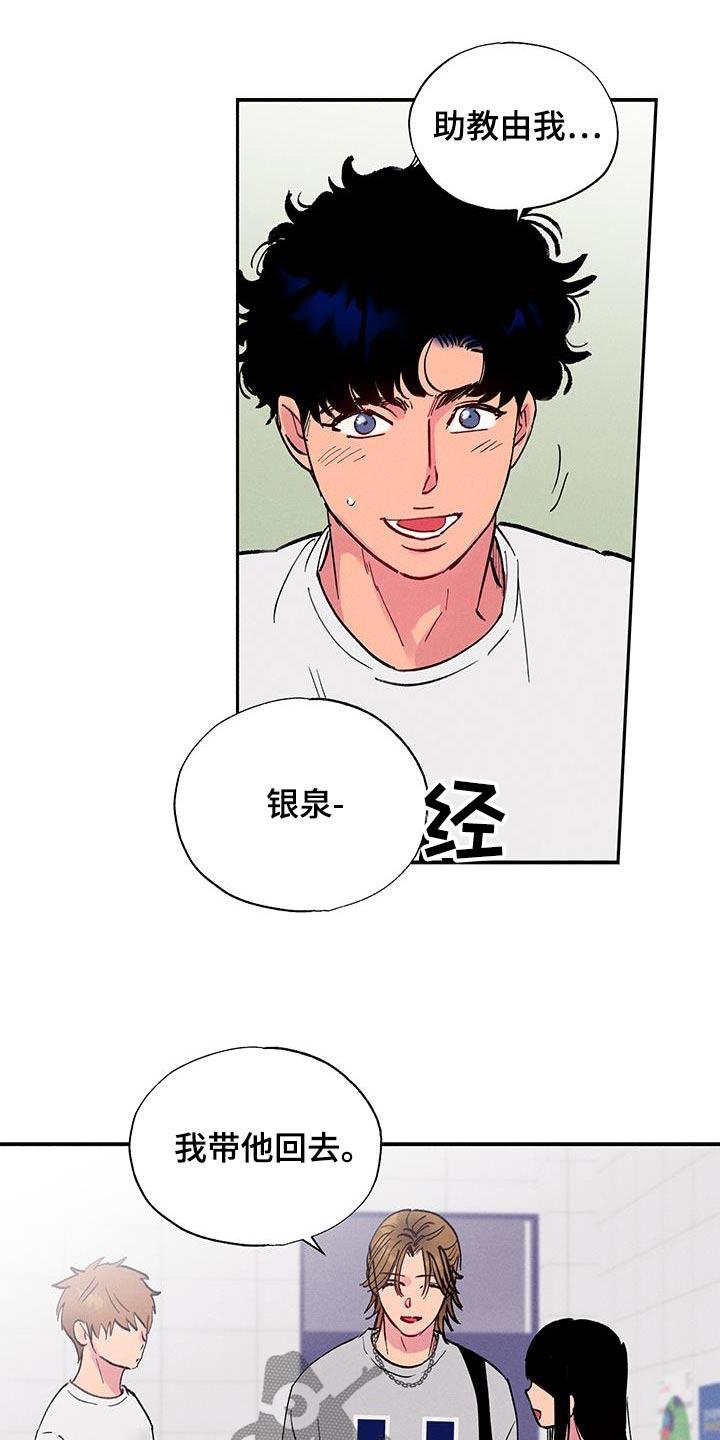 第69话 【第二季】你干嘛 第 8 页