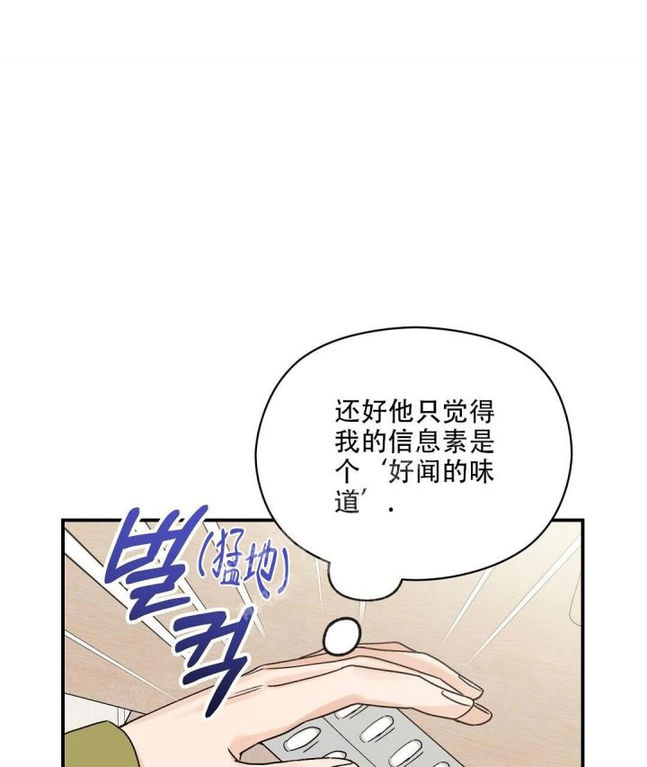 第23话 如何忍住 第 13 页