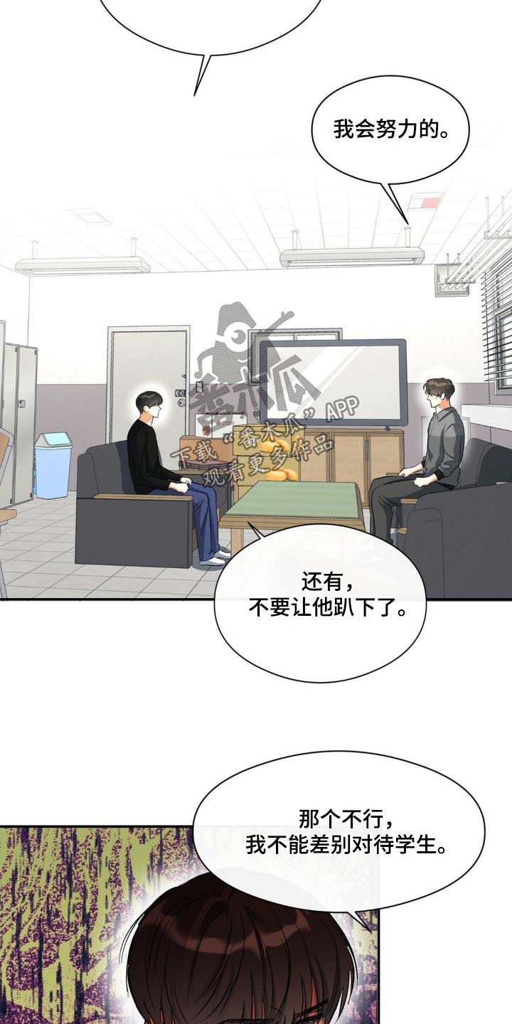 第78话 互助 第 17 页