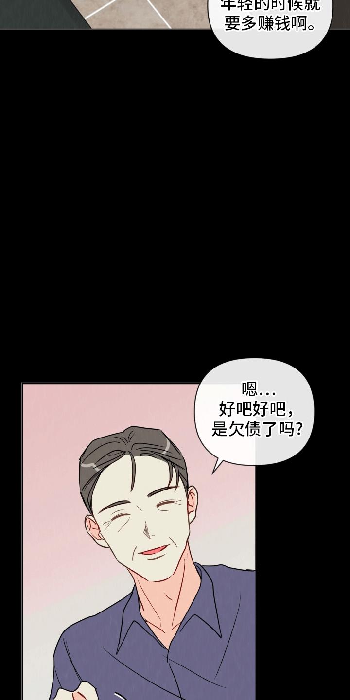 第4话 他是我的恋人 第 3 页