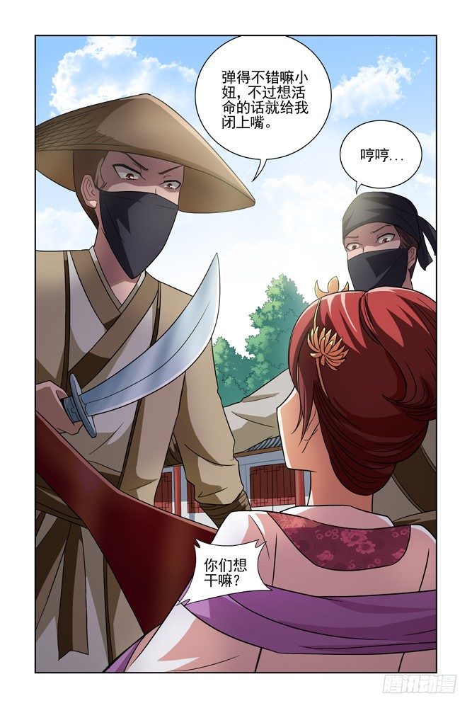 第七话 刑天传一 第 7 页