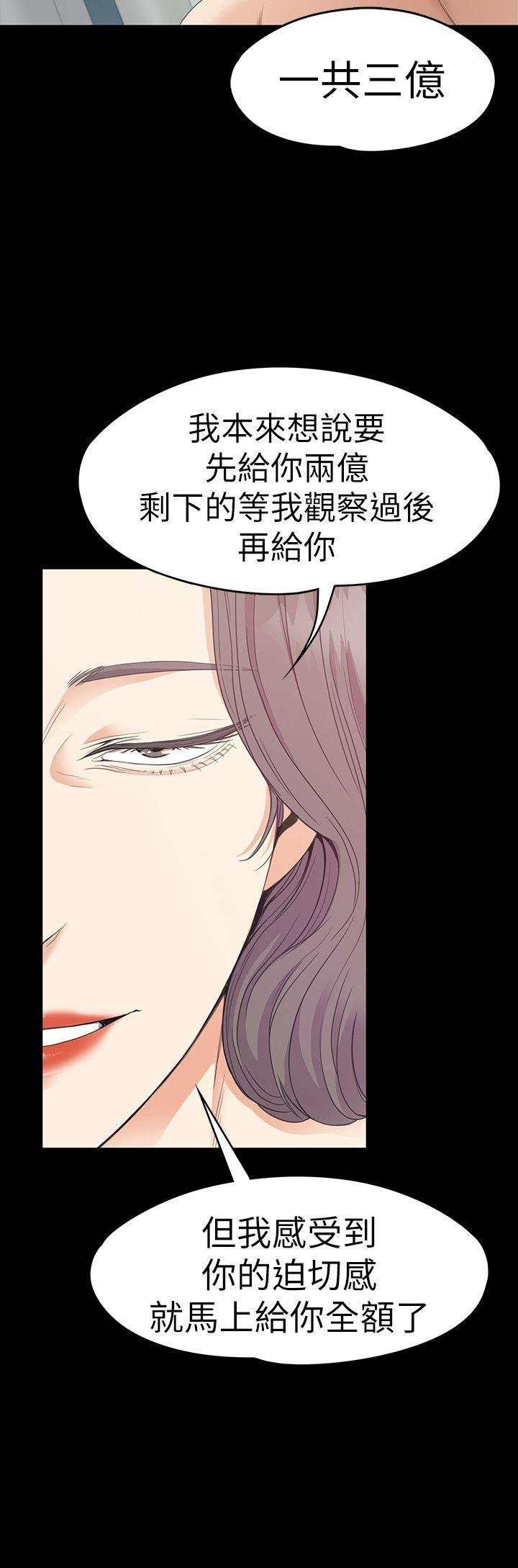 第54话-你不是说这圈子没真爱? 第 5 页