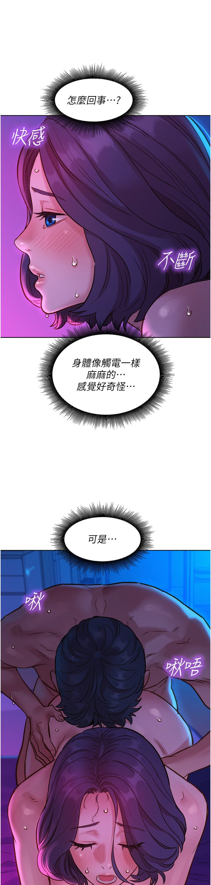 第28话 - 找出我的敏感点吧 第 33 页