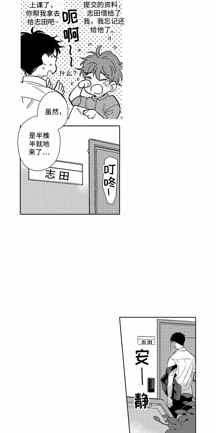 第16话 有事拜托 第 5 页
