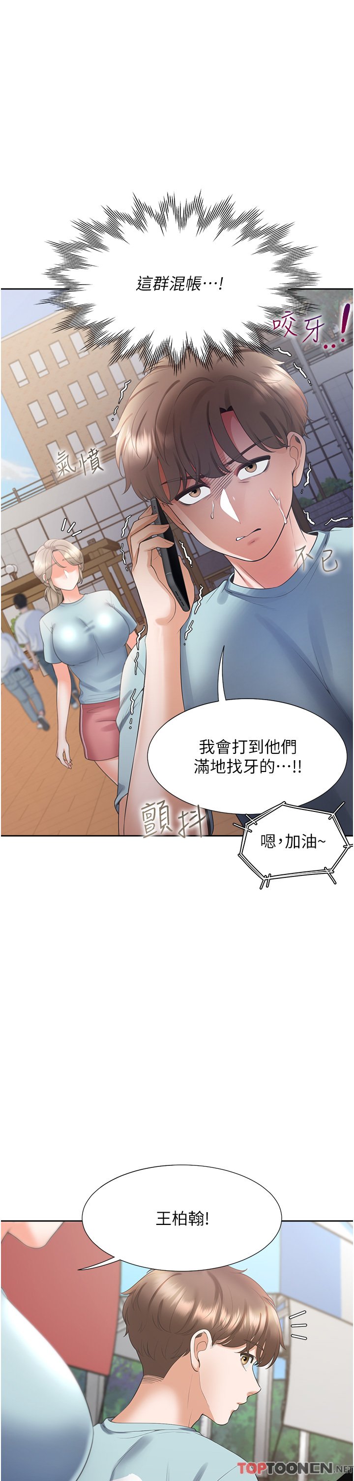 第51话 - 上场前先来个加油炮 第 11 页