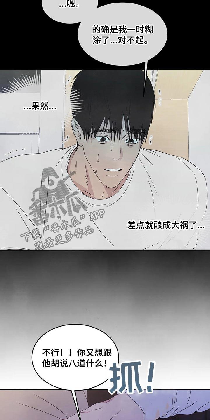 第66话 脸蛋【第一季完结】 第 5 页