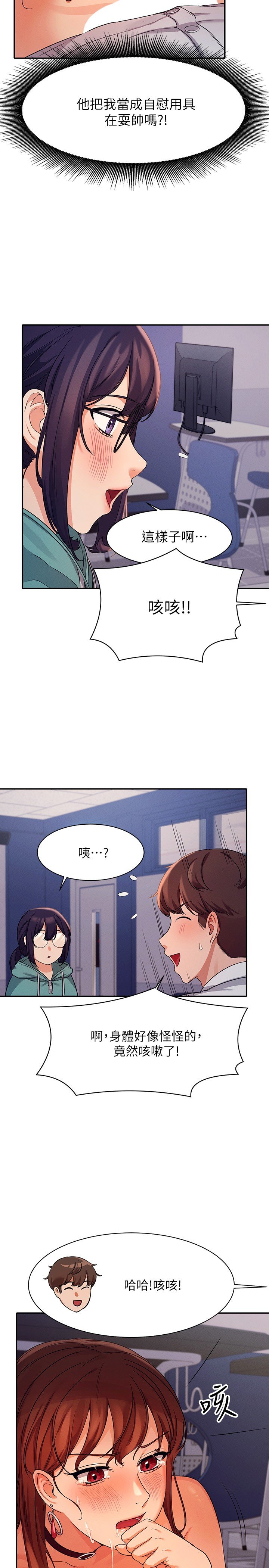 第10话 - 书桌下传出吸吮声!? 第 21 页