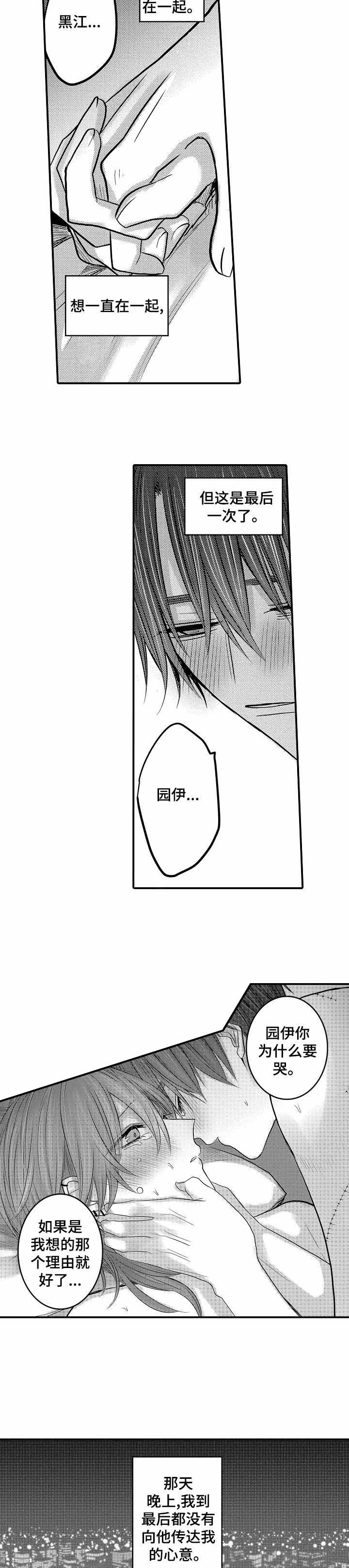 第25话 第25话 第 4 页
