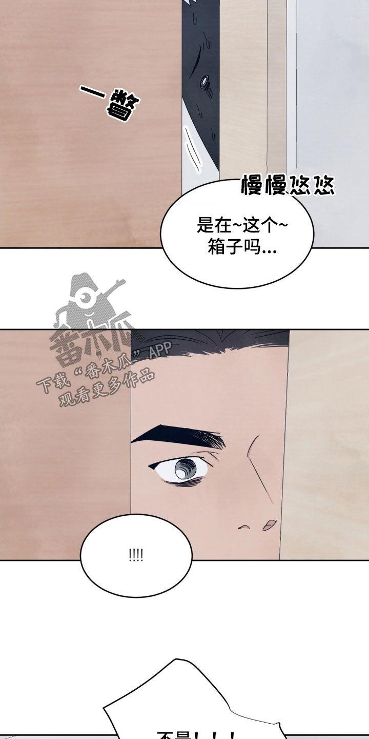 第225话 【第二季】涂药 第 5 页