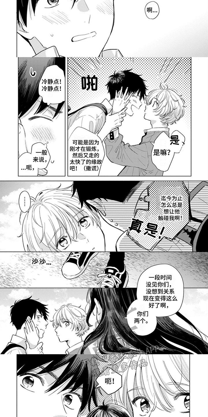 第9话 好久不见 第 3 页
