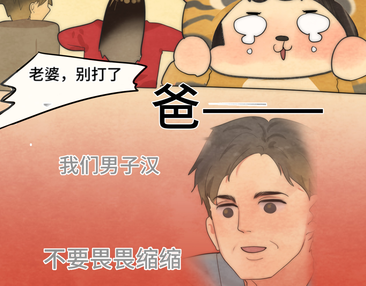 第49话 对联窗花和你 第 49 页