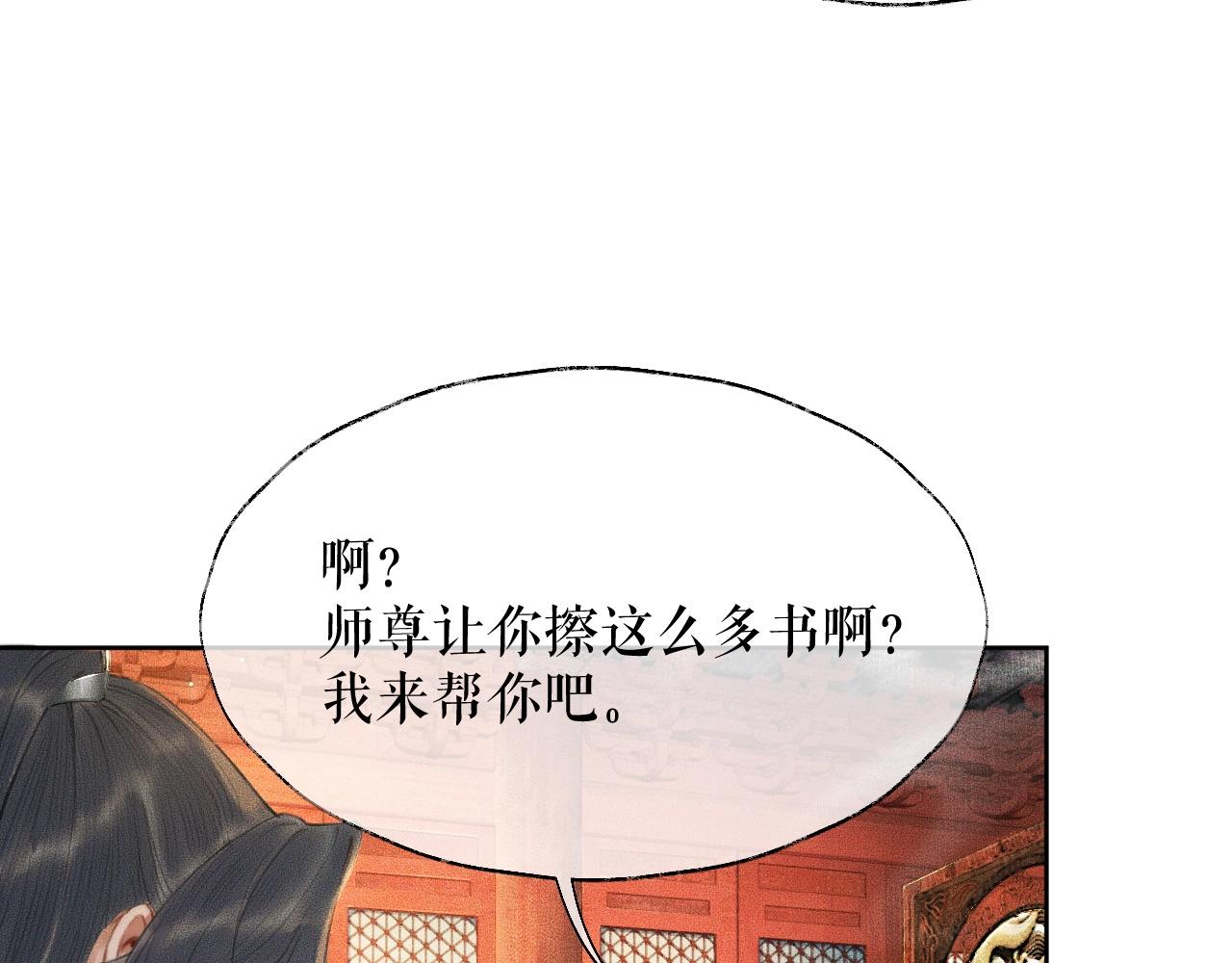 第11话 师尊生气了！ 第 22 页